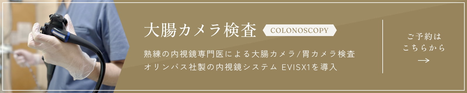 大腸のご相談はこちら