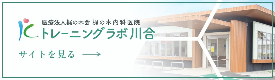 トレーニングラボ川合