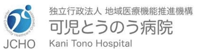 可児とうのう病院